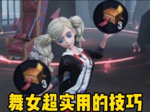 第五人格：舞女人格天赋搭配策略全解析