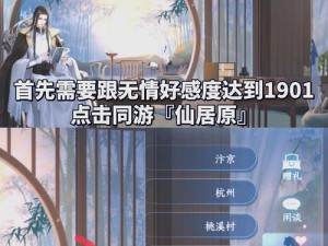 逆水寒手游驱骑大师隐秘身份解锁攻略：探索隐藏任务与技巧揭秘