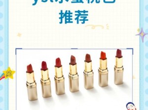 ysl 水蜜桃 86 官方官网YSL 水蜜桃 86 官方官网，带来清新香甜的水蜜桃味美妆体验