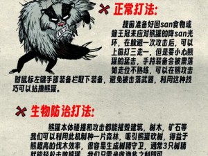 饥荒熊獾现象深度解读：生存危机与探索逆境之道 —— 熊獾求生多少天揭秘及应对策略探讨