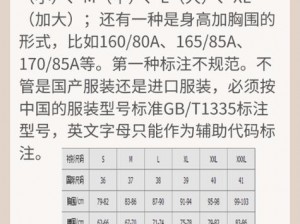 亚洲专线 S 码和 M 码的区别——S 码和 M 码的产品介绍