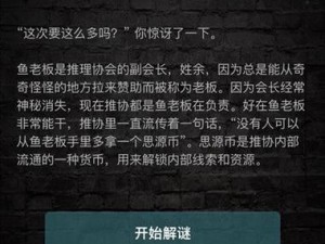 犯罪大师最后的线索揭秘：深度解析答案分享之旅