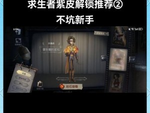 如何解锁第五人格归宿系统：深入解析与实用指南