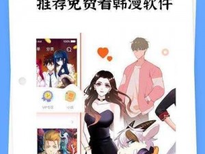 韩漫永久免费看漫画——一款提供海量高清韩漫的免费阅读 APP