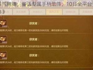 《杀气腾腾，童话专属手柄助阵，10日全平台开测盛典》