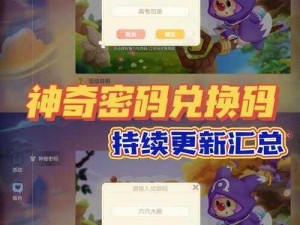 摩尔庄园手游2022年神奇密码兑换分享：解锁专属福利，畅游庄园世界