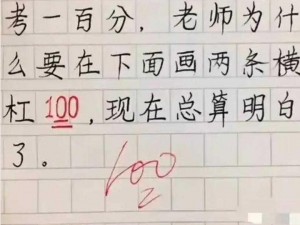 考到90分就老师就给你吃—考考考，老师的法宝；分分分，学生的命根