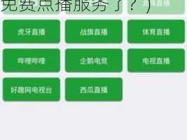 青椒影视265将不再提供免费点播了吗(青椒影视 265 难道要停止免费点播服务了？)