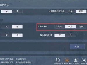 使命召唤手游左右探头怎么设置？在游戏设置中选择基础设置，找到探头射击功能并勾选即可