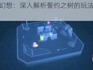 探索龙族幻想：深入解析誓约之树的玩法攻略与心得分享