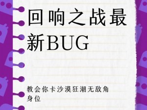 弹壳特攻队第一章任务揭秘：初探战场，开启特攻行动序幕