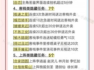 仙剑3D回合回魂仙梦第三章前置任务攻略详解：攻略汇总与要点解析