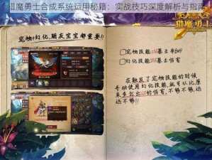 猎魔勇士合成系统运用秘籍：实战技巧深度解析与指南