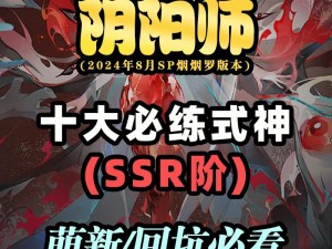 阴阳师SSR抽取攻略解析：实战小技巧揭秘，助你轻松获得稀有式神