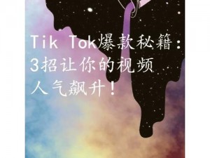 国产精品秘麻豆 Tiktok：热梗不断，话题不断