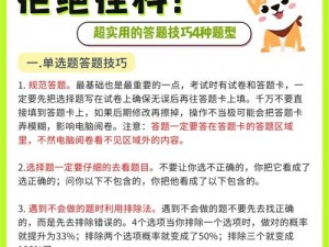 揭秘拆散情侣大作战4：第6关攻略指南，轻松过关的秘诀