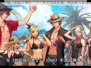 SNK 正版授权，不知火舞和三个小男孩领衔主演，热血格斗手游即将登场