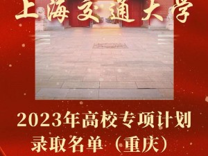 世界姓交大 2023 年赛程，领略全球顶尖高校的激情与荣耀