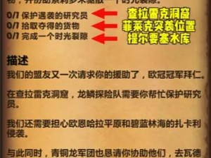 魔兽世界第二次机会任务攻略详解：如何完成第二次机会任务指南与技巧分享