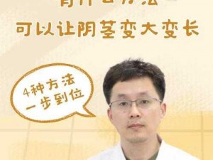 如何让男人的那个变大变长—如何让男人的那个变大变长？