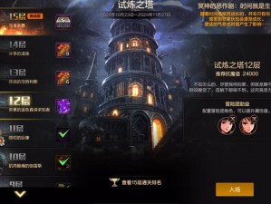 魔力时代：探寻第12层魔力之塔的秘密关卡解析与攻略秘籍