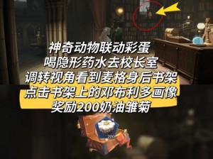 哈利波特魔法觉醒游戏新彩蛋揭秘：魔法世界的秘密藏在何处？探寻线索于11月24日彩蛋位置揭晓