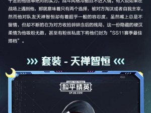 和平精英SS11赛季伏魔团炫酷套装外观与获取指南：全面解读新季度主题装备获取攻略