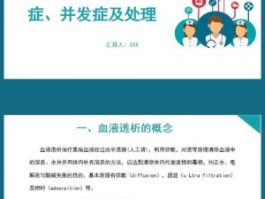 被折磨者的血液：揭示潜在价值与应用领域的研究探索