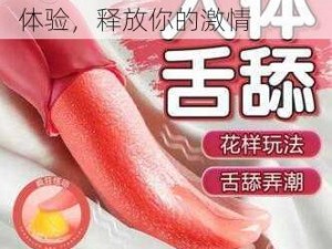 高潮 AV女性愉悦器，极致体验，释放你的激情