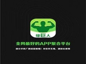 提供专业的绿巨人推广 APP 网站入口官网服务，让您的产品推广更高效