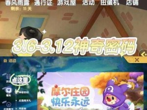 摩尔庄园手游全新神奇密码兑换攻略分享：2022年3月25日独家兑换码揭秘