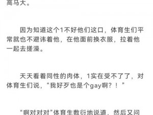 与直男裸睡，探索不一样的性体验，就上和直男裸睡摸硬 Gay 网站