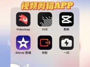 成品视频 APP 软件合集——满足你所有视频制作需求