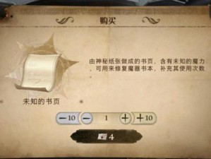 哈利波特魔法觉醒之书：未知书页的秘密与运用之道探索