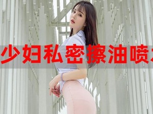 少妇18XXXX性XXXX片_少妇 18 岁的私密生活，性爱是怎样的体验？