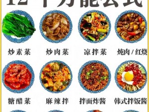 神角技巧烹饪宝典：全面汇集食谱配方，掌握技巧秘籍大全