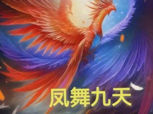 抖音凤舞九天甩头DJ完整版：葬爱家族众神归位之旋律倾听链接分享