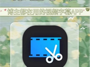 成为视频人的 APP 软件大全下载，轻松制作视频大片