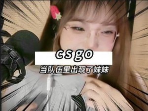 暴躁妹妹 CSGO 不再限制时间，助力玩家畅玩游戏