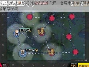 少女前线夜战模式侦查情报战详解：老玩家带你领略夜战策略秘籍