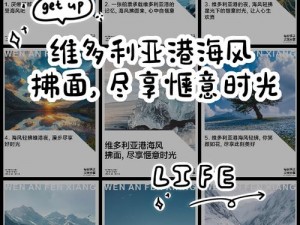 可可穿越时空中维多利亚海风之旅：探索时空旅行的秘密攻略