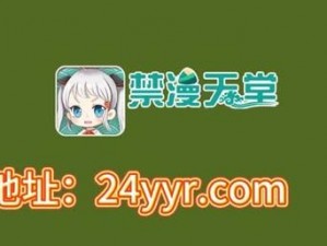 禁漫画天堂 p 站 p 站，一款功能强大的漫画阅读 APP