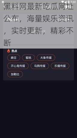 黑料网最新吃瓜网址公布，海量娱乐资讯，实时更新，精彩不断