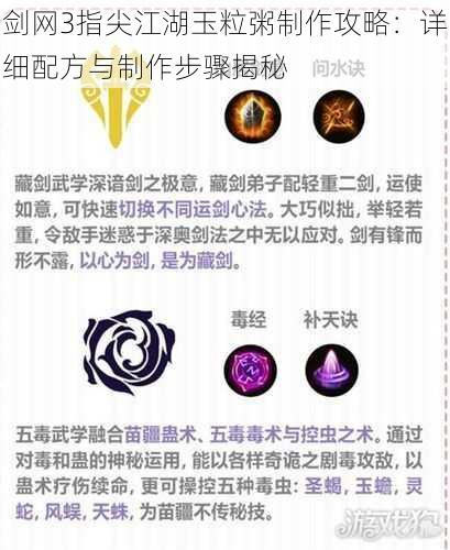 剑网3指尖江湖玉粒粥制作攻略：详细配方与制作步骤揭秘