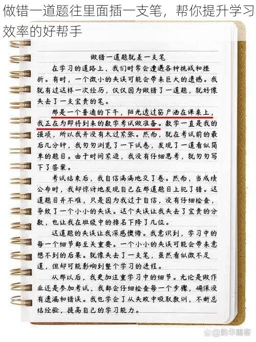 做错一道题往里面插一支笔，帮你提升学习效率的好帮手