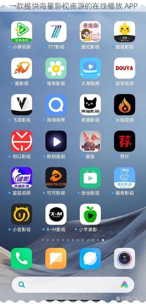 一款提供海量影视资源的在线播放 APP