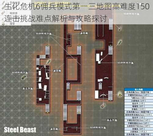 生化危机6佣兵模式第一三地图高难度150连击挑战难点解析与攻略探讨