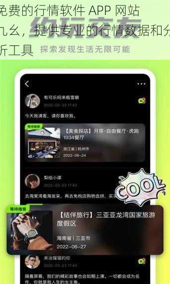 免费的行情软件 APP 网站九幺，提供专业的行情数据和分析工具