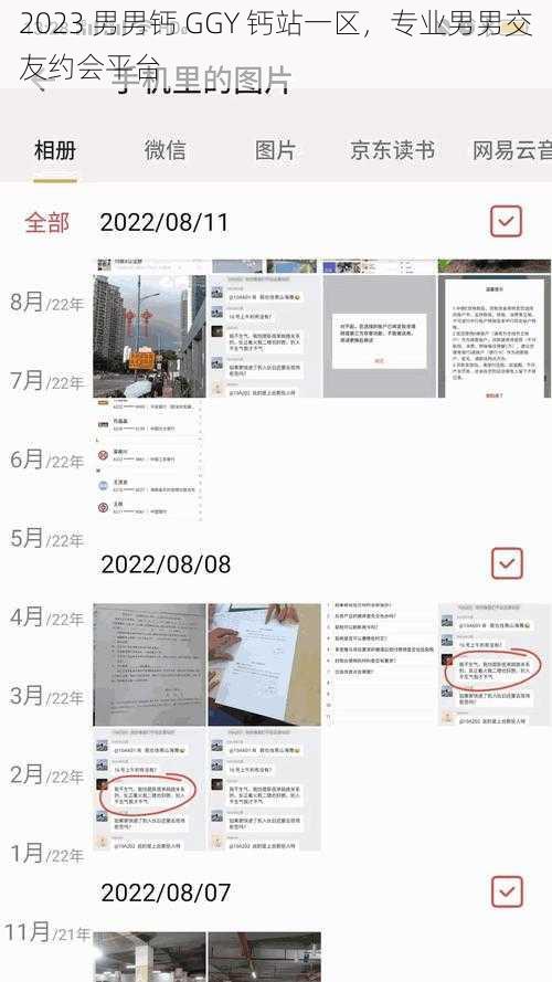 2023 男男钙 GGY 钙站一区，专业男男交友约会平台