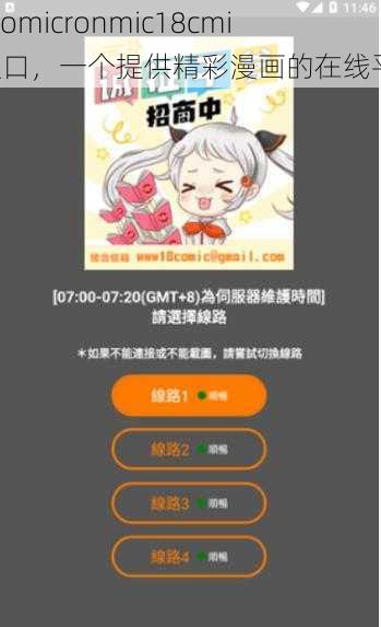 jmcomicronmic18cmic 入口，一个提供精彩漫画的在线平台